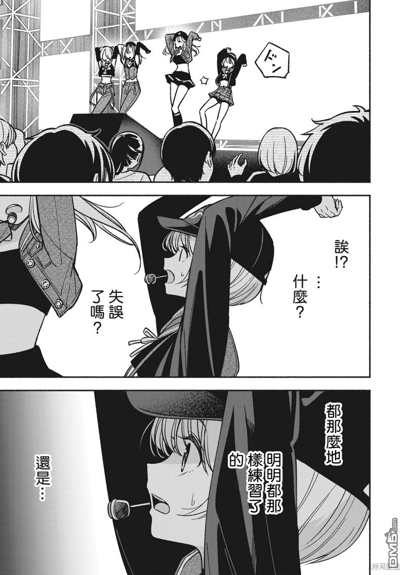 IDOL×IDOL STORY！ 第16话 第8页