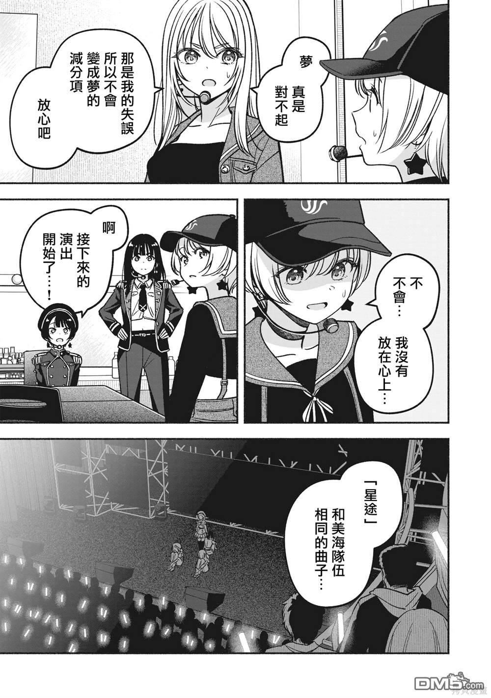IDOL×IDOL STORY！ 第17话 第10页