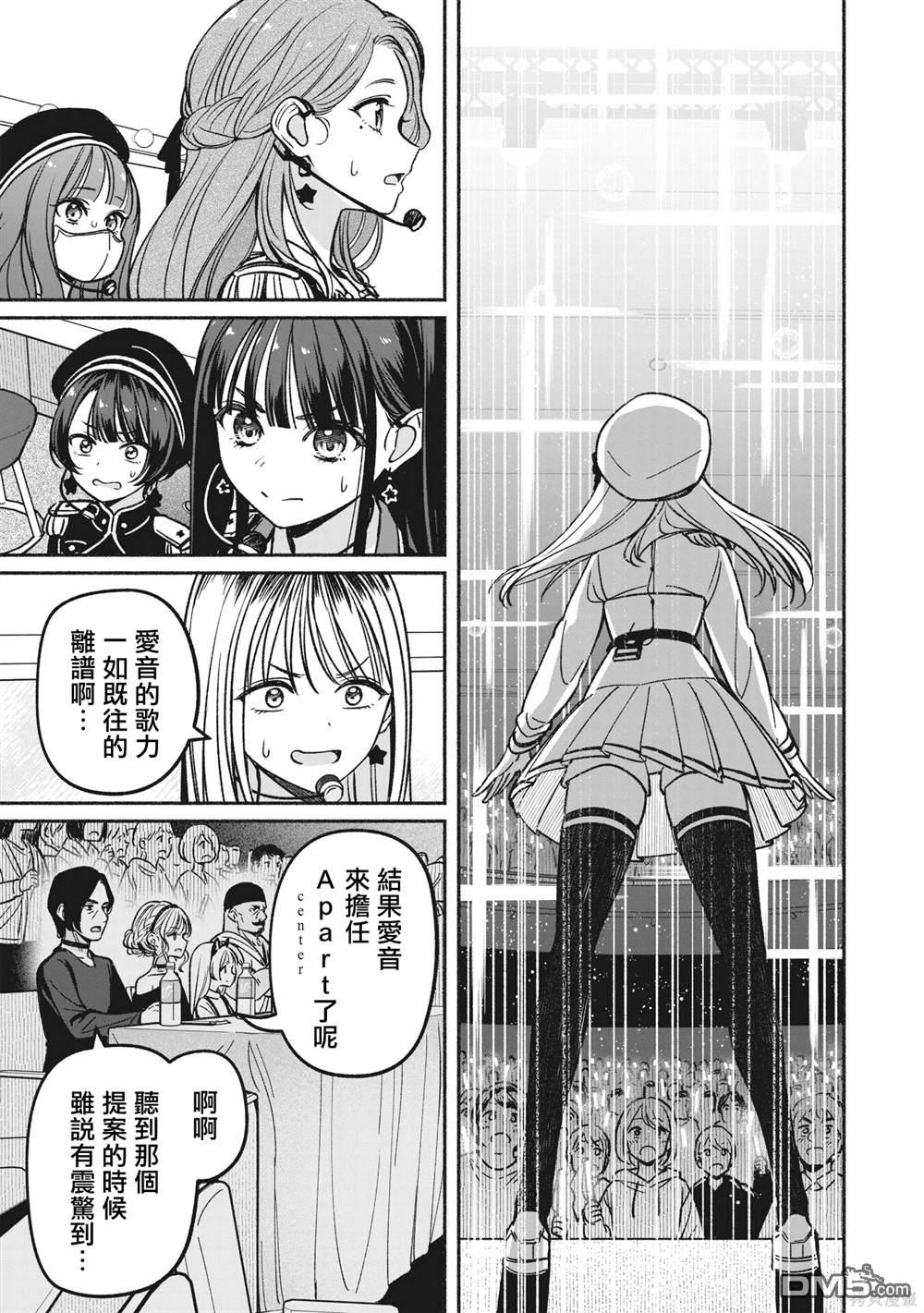 IDOL×IDOL STORY！ 第17话 第12页