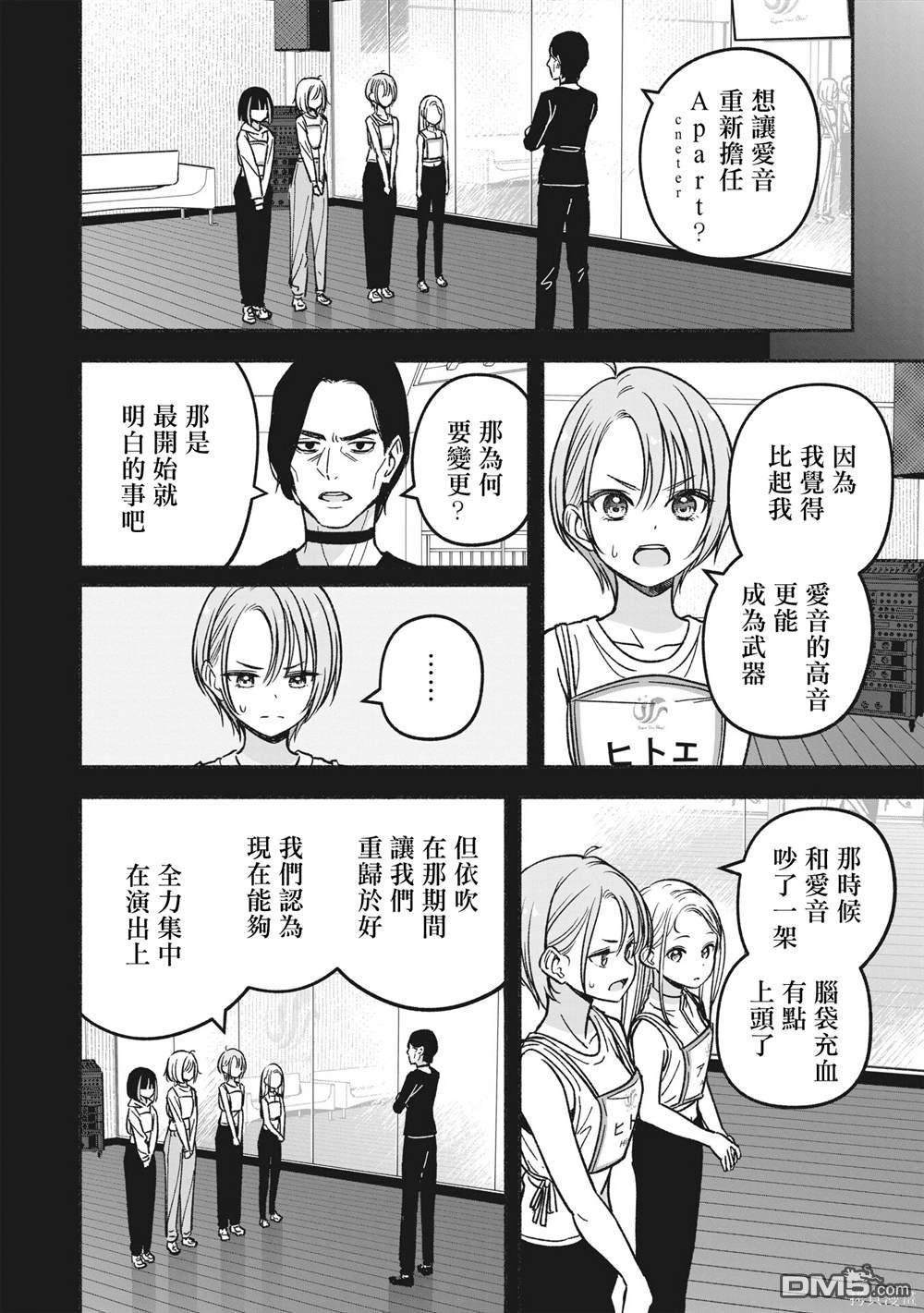 IDOL×IDOL STORY！ 第17话 第13页