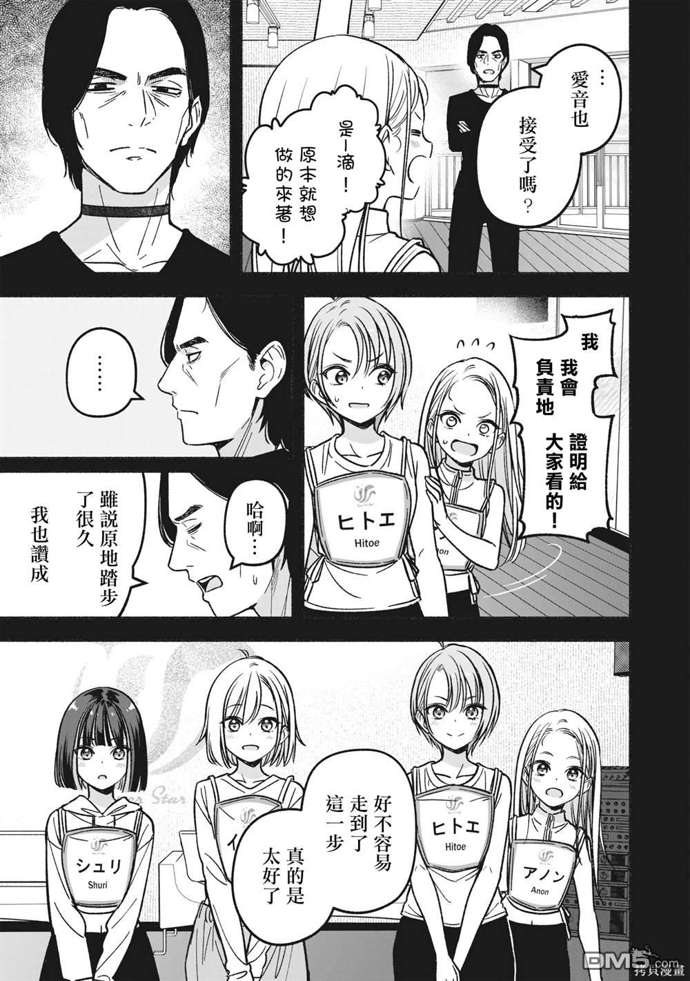 IDOL×IDOL STORY！ 第17话 第14页