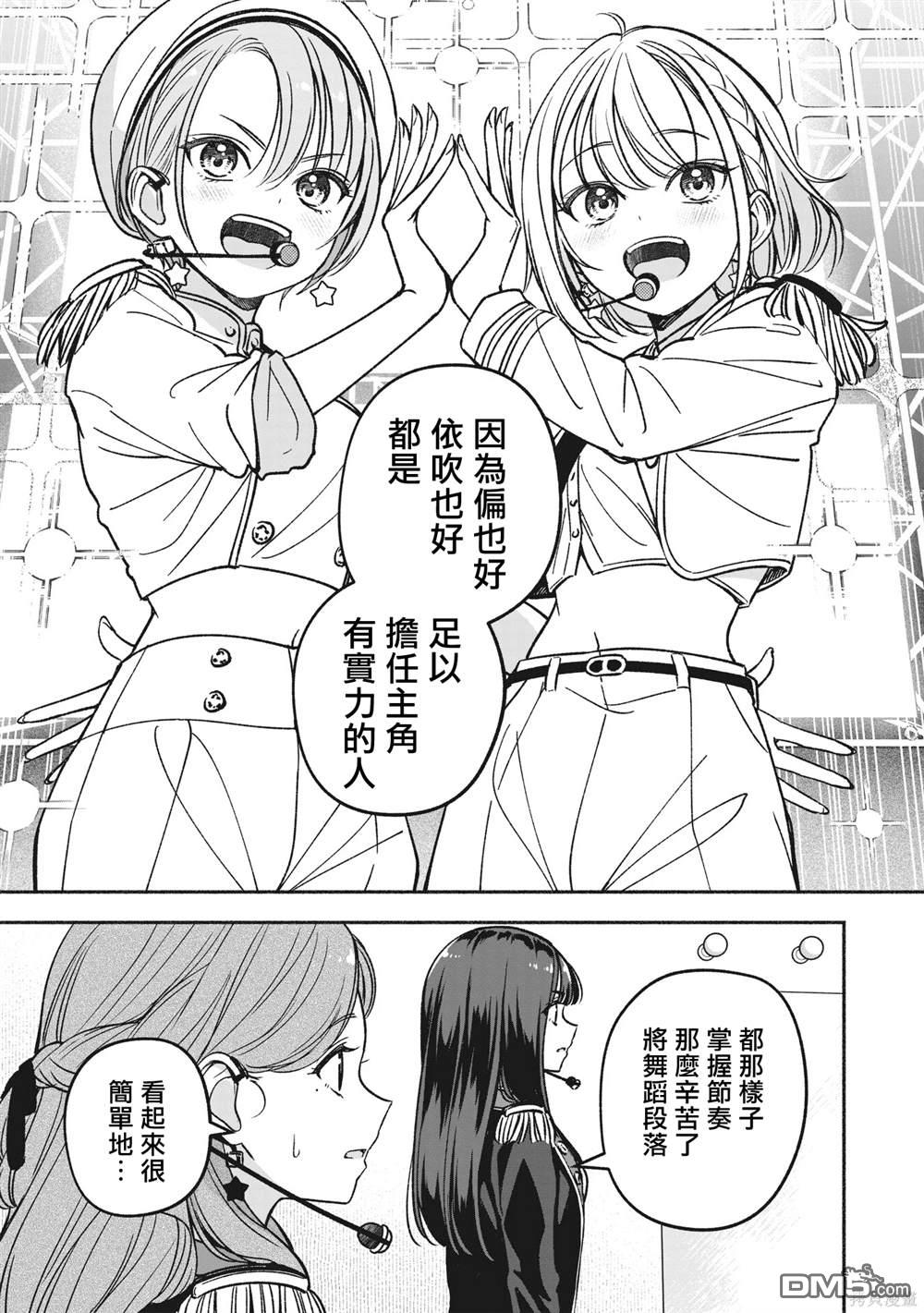 IDOL×IDOL STORY！ 第17话 第16页