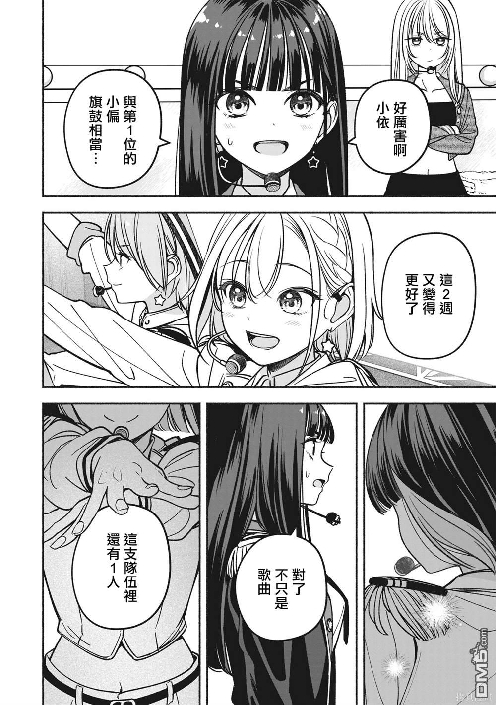 IDOL×IDOL STORY！ 第17话 第17页