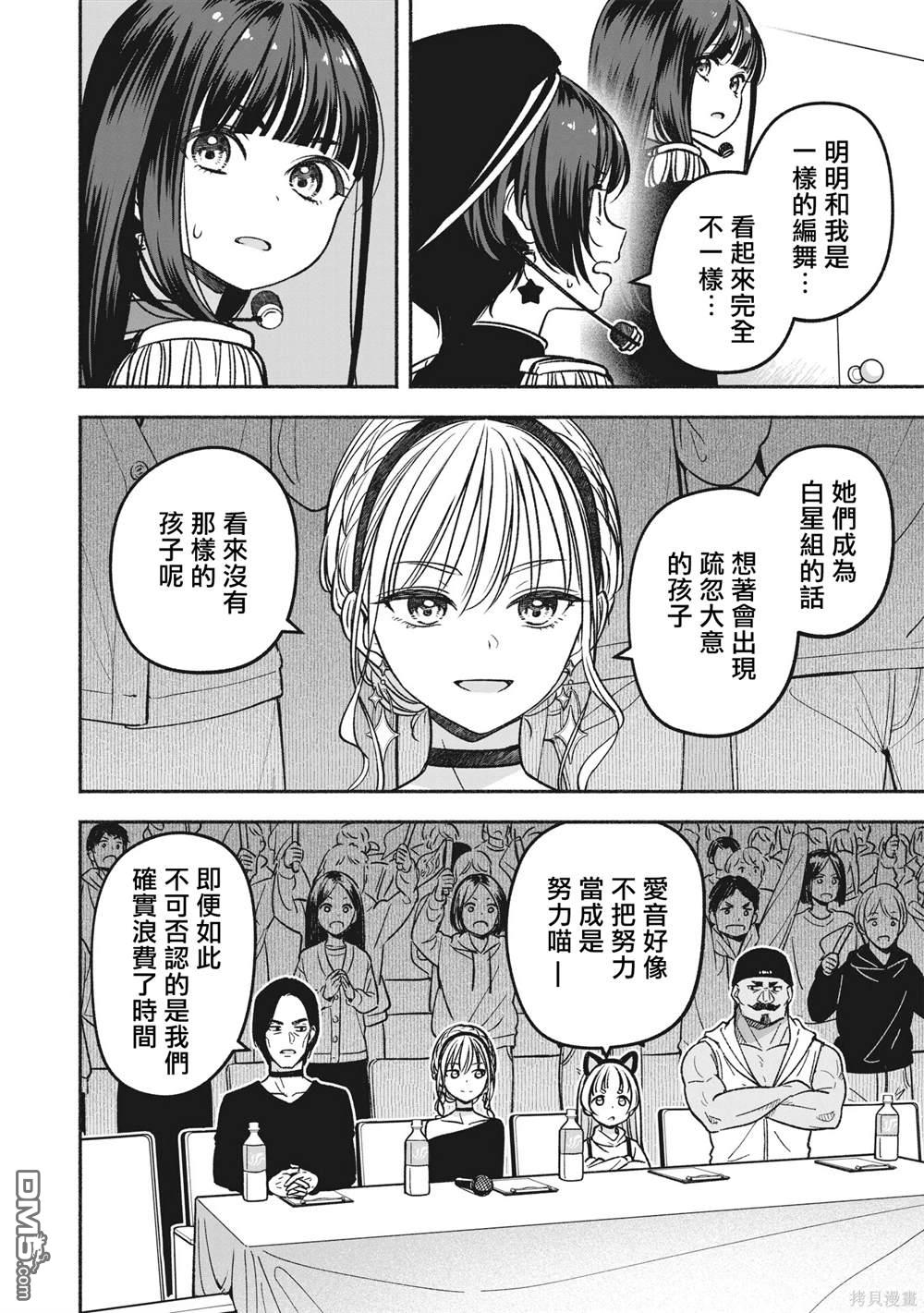 IDOL×IDOL STORY！ 第17话 第19页