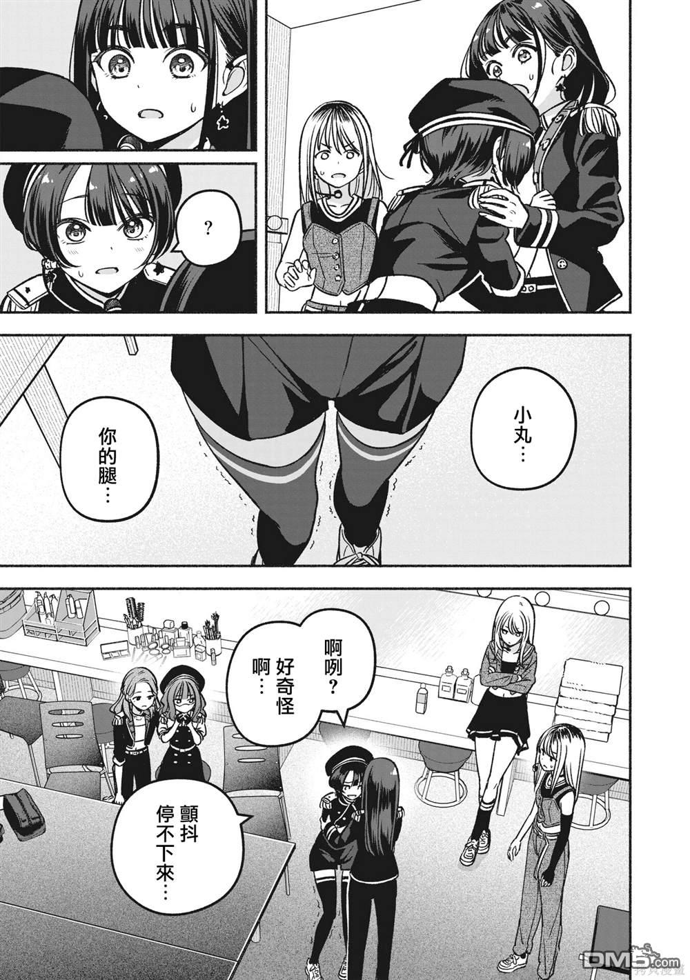 IDOL×IDOL STORY！ 第17话 第22页