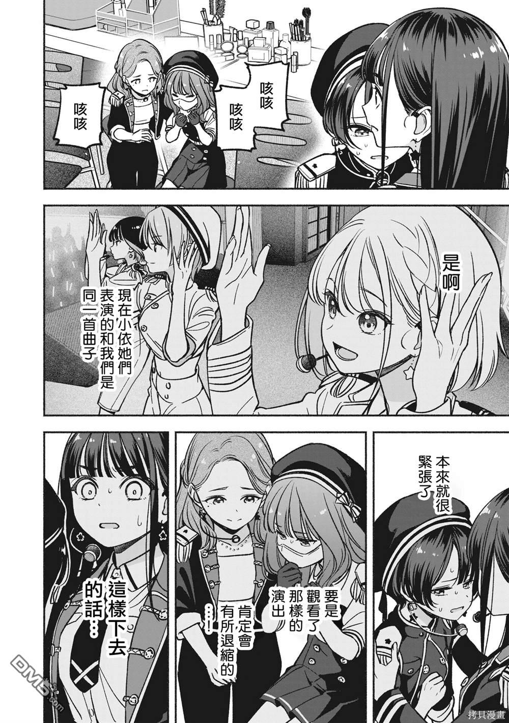 IDOL×IDOL STORY！ 第17话 第23页