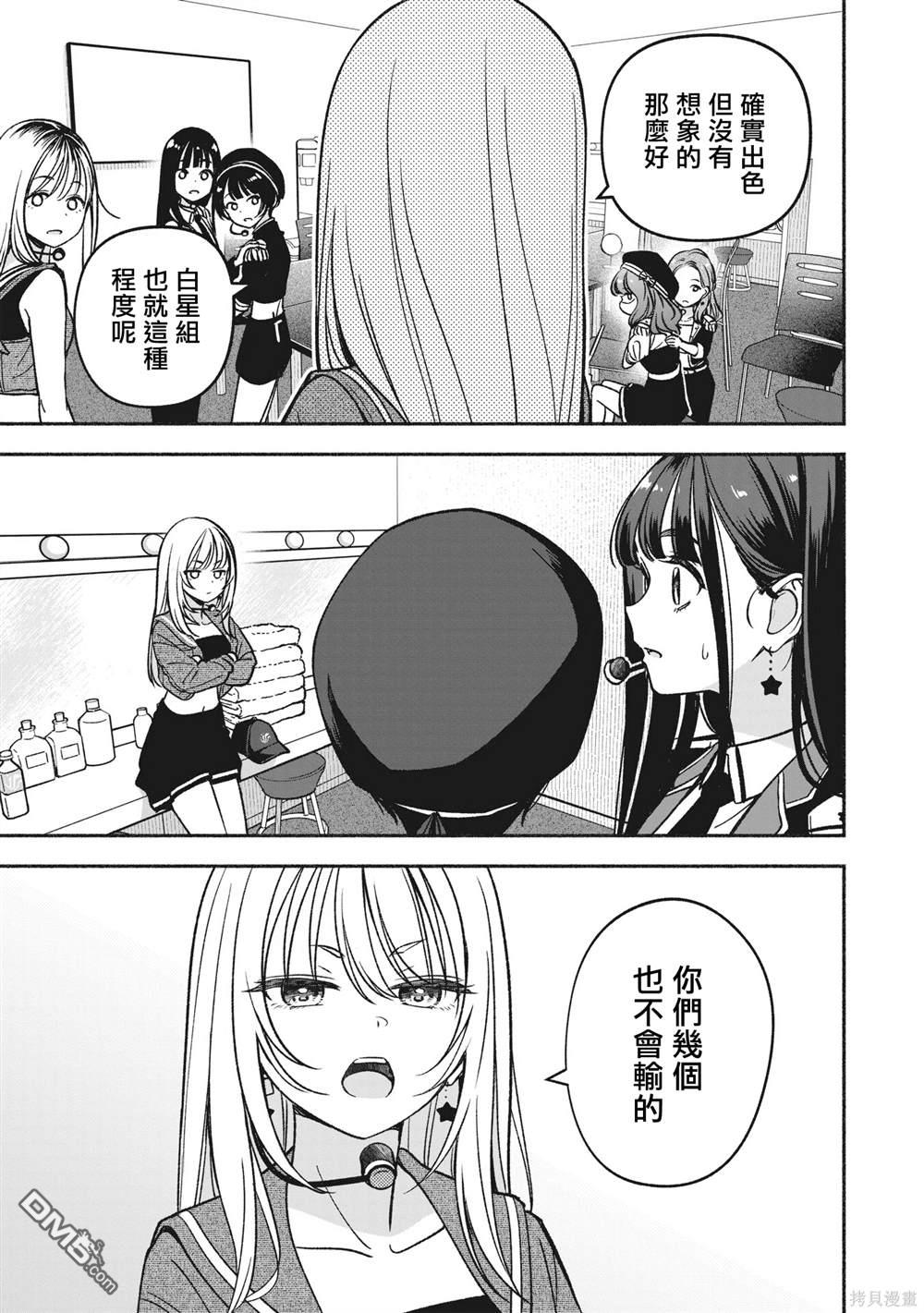 IDOL×IDOL STORY！ 第17话 第24页