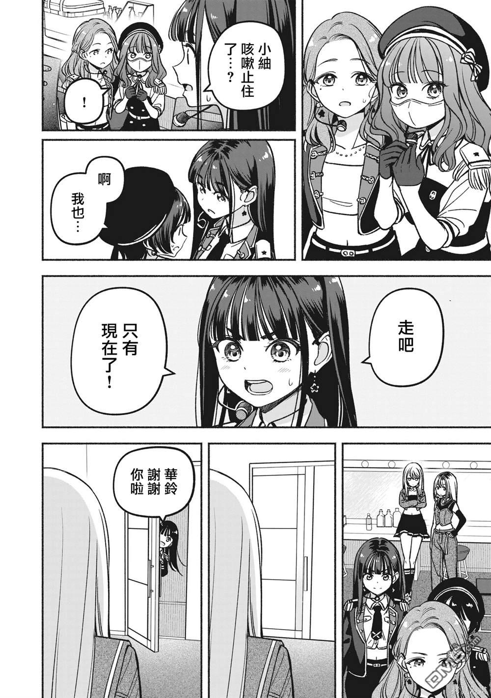 IDOL×IDOL STORY！ 第17话 第25页