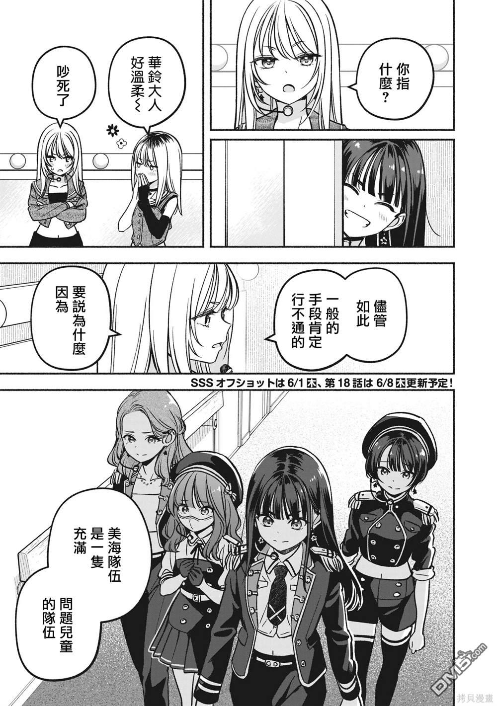 IDOL×IDOL STORY！ 第17话 第26页