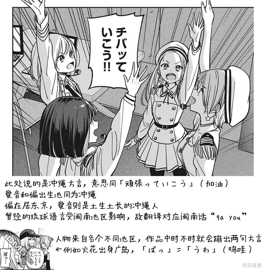 IDOL×IDOL STORY！ 第17话 第29页