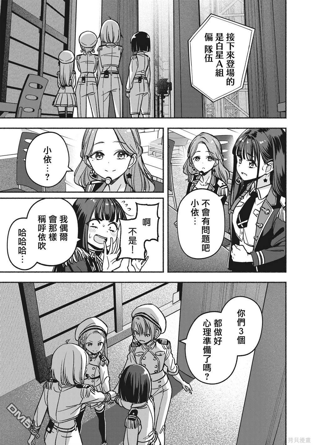 IDOL×IDOL STORY！ 第17话 第6页