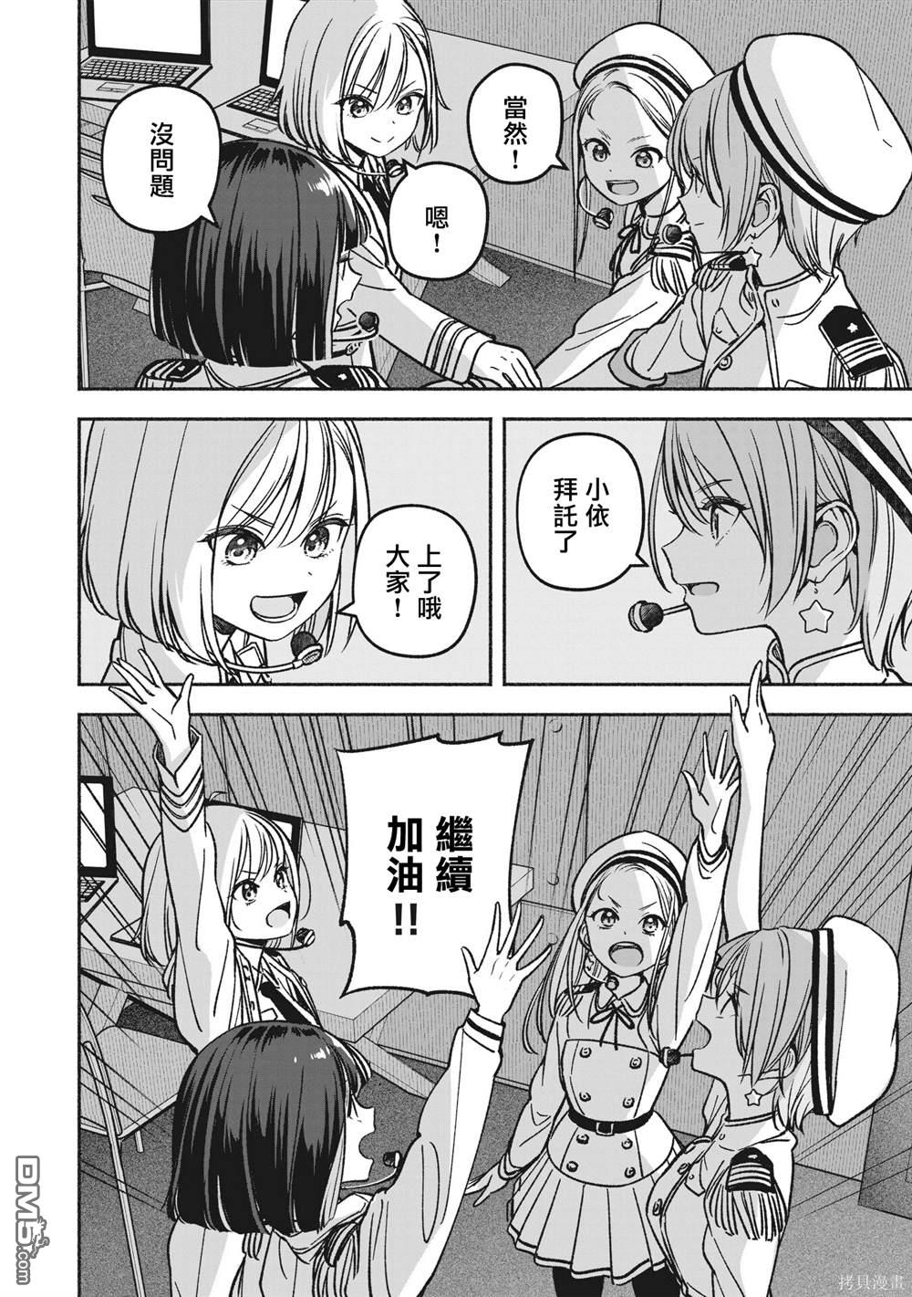 IDOL×IDOL STORY！ 第17话 第7页