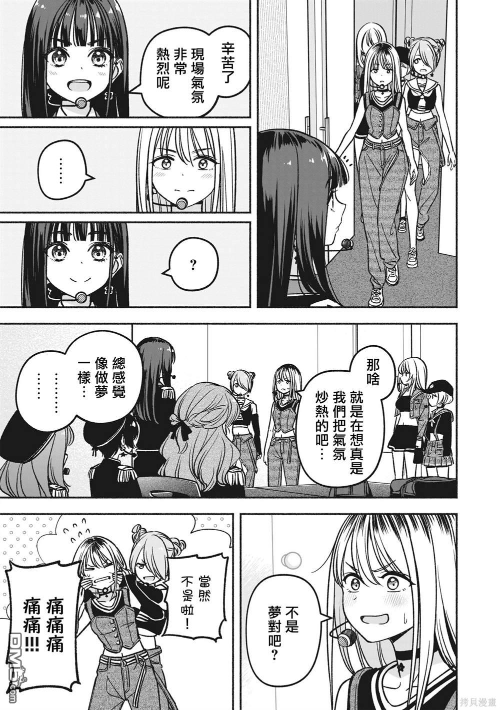 IDOL×IDOL STORY！ 第17话 第8页