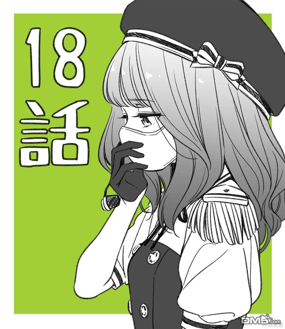 IDOL×IDOL STORY！ 第18话 第1页