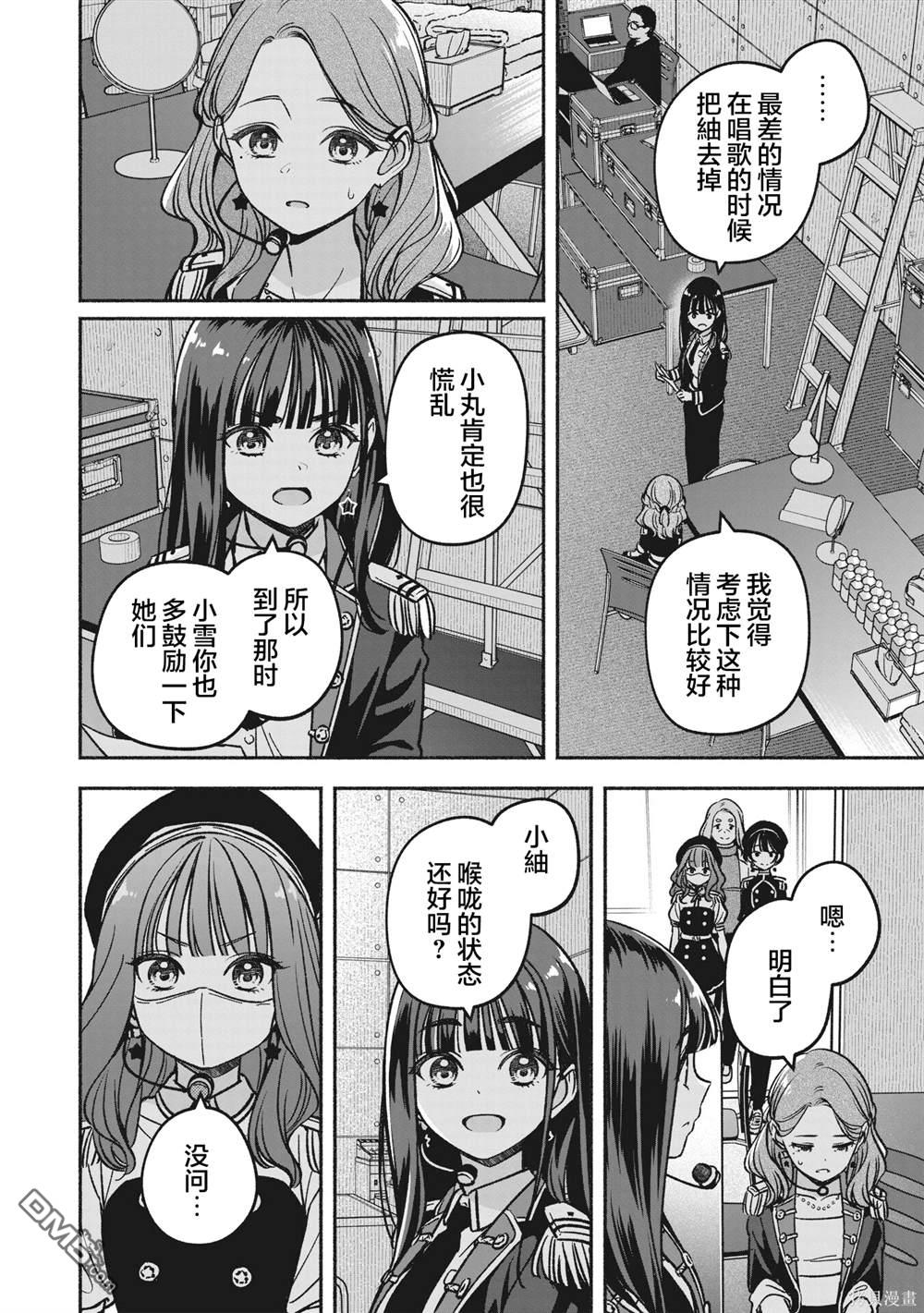 IDOL×IDOL STORY！ 第18话 第10页