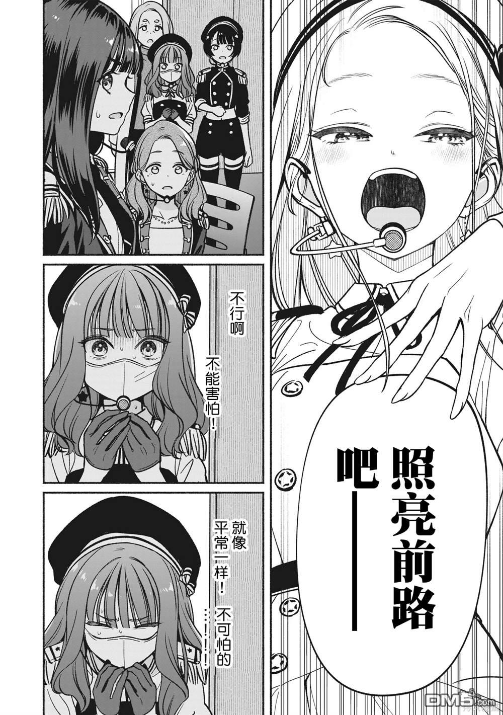 IDOL×IDOL STORY！ 第18话 第12页