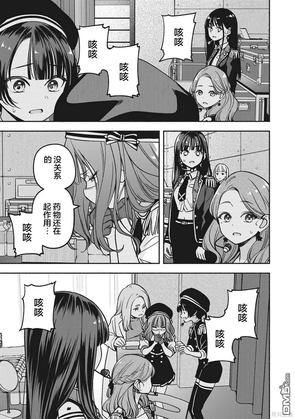 IDOL×IDOL STORY！ 第18话 第13页