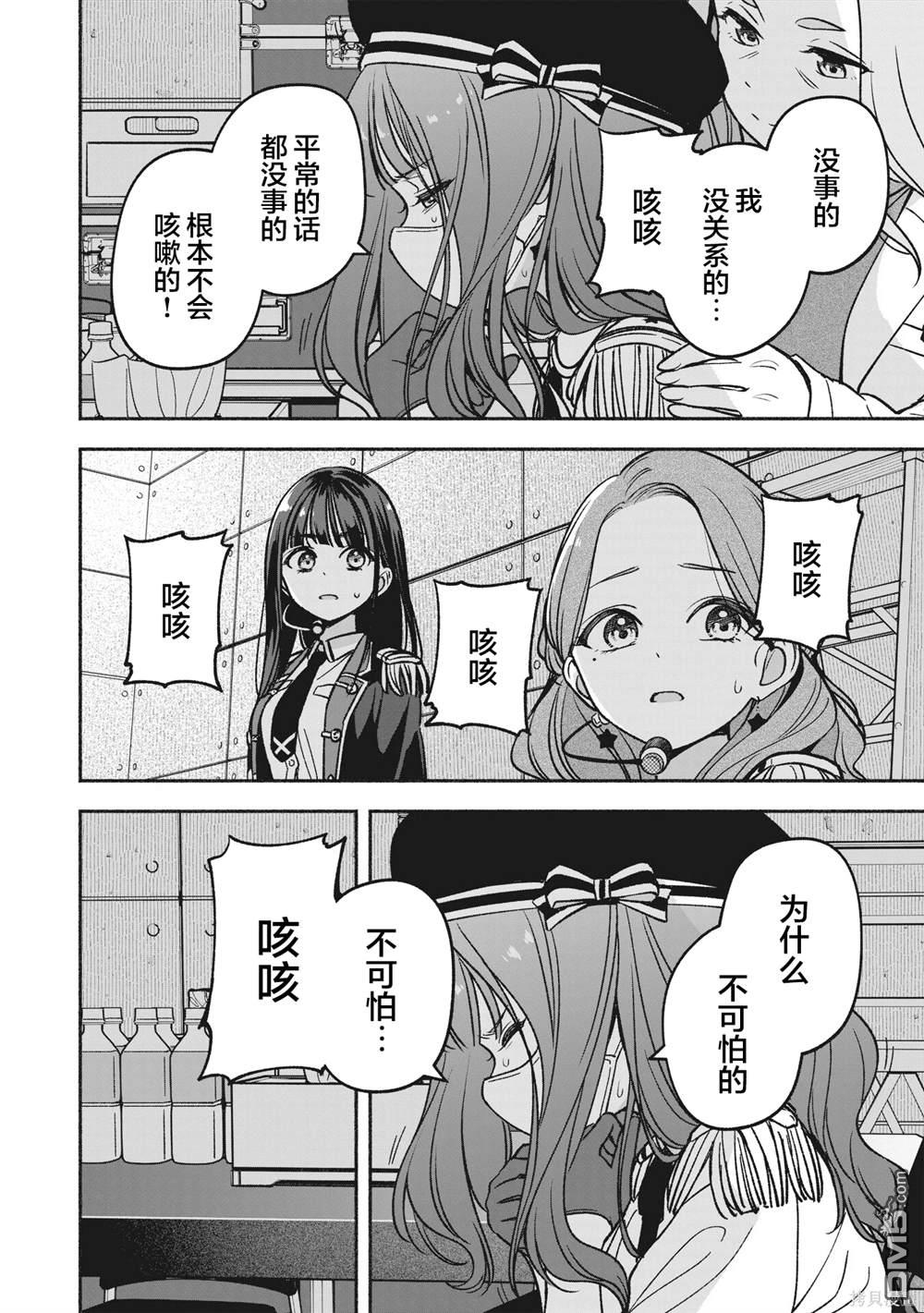 IDOL×IDOL STORY！ 第18话 第14页