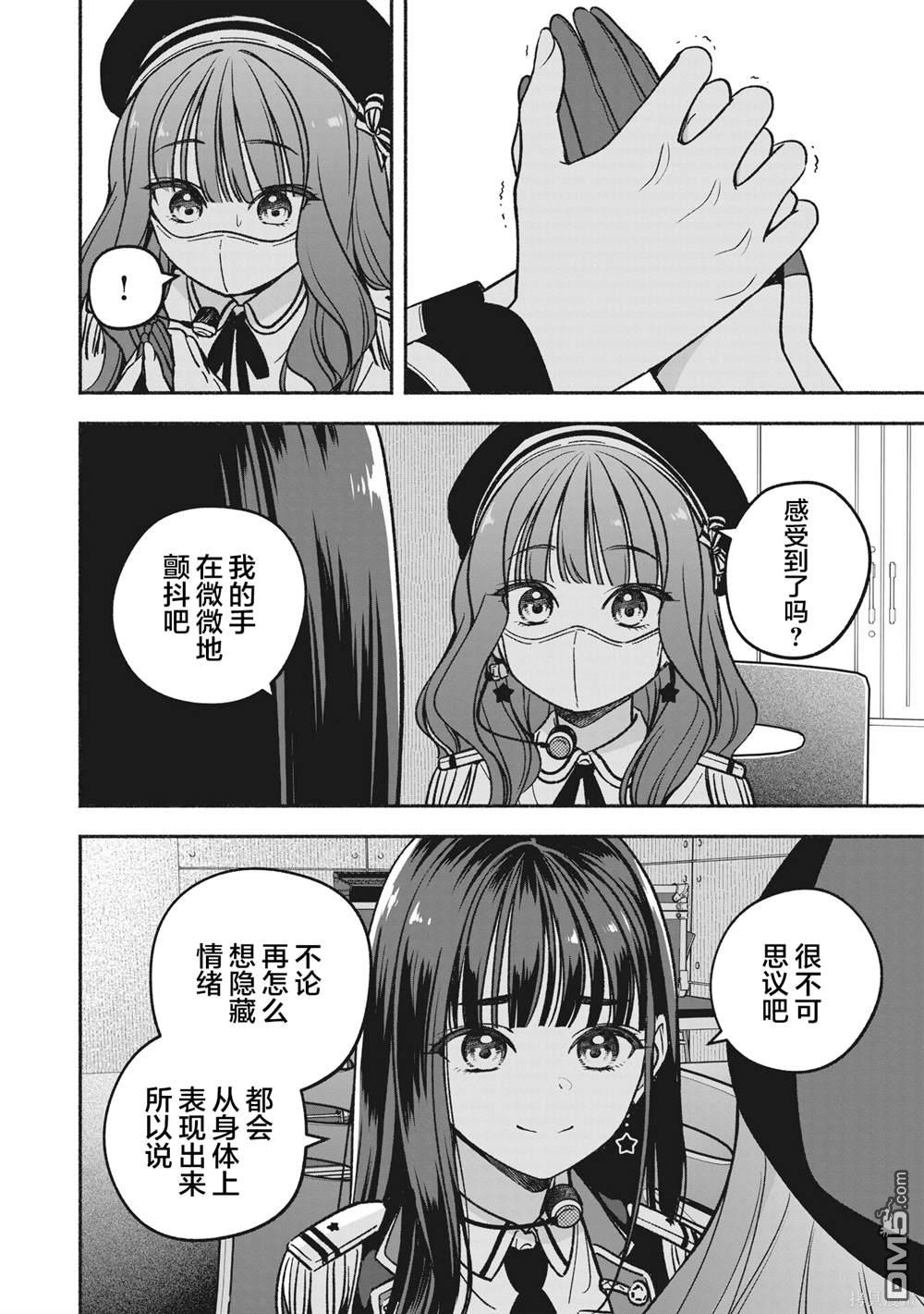 IDOL×IDOL STORY！ 第18话 第16页