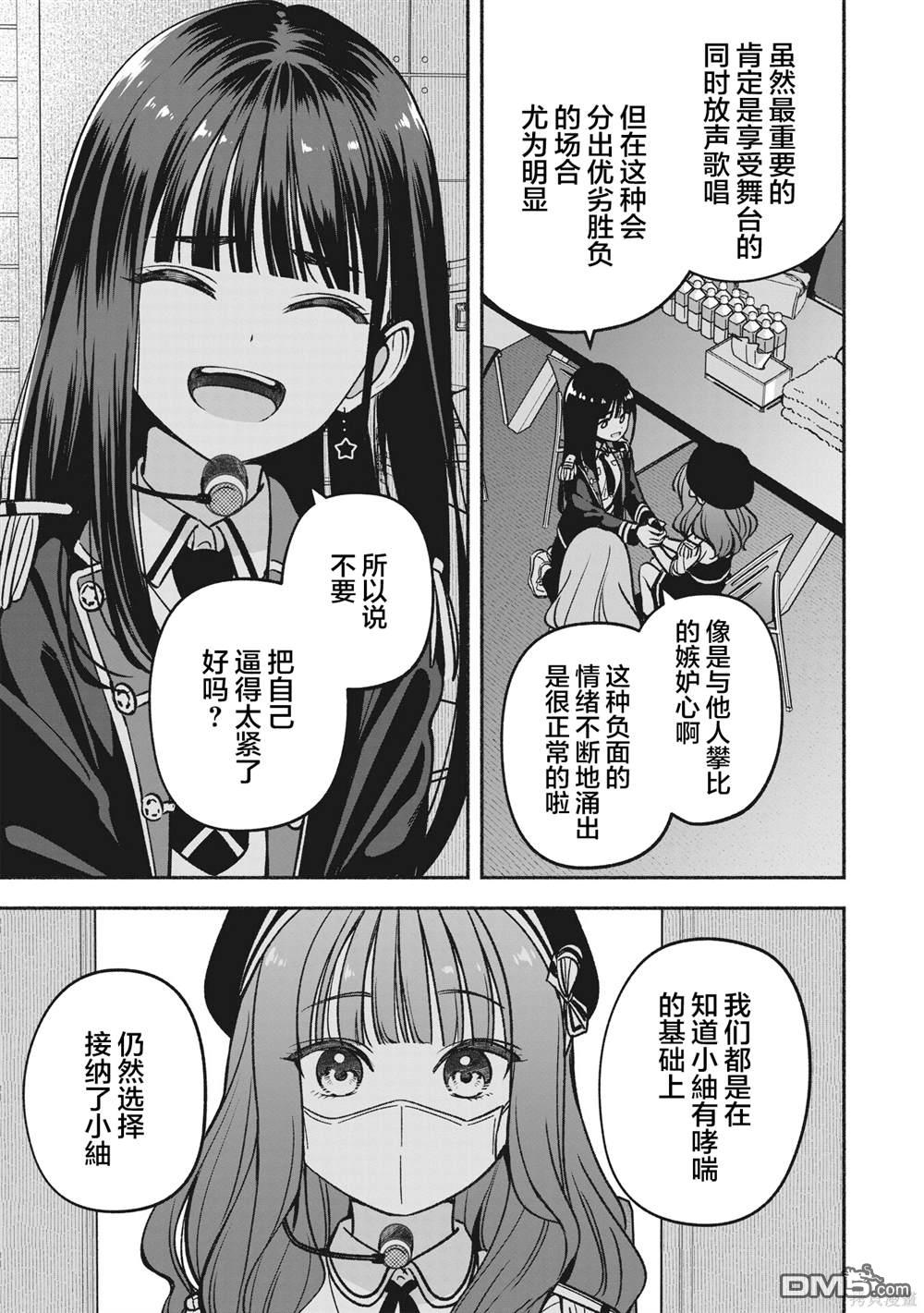 IDOL×IDOL STORY！ 第18话 第17页