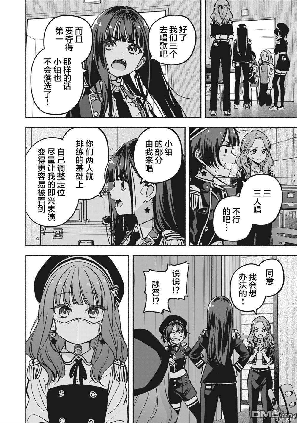 IDOL×IDOL STORY！ 第18话 第18页