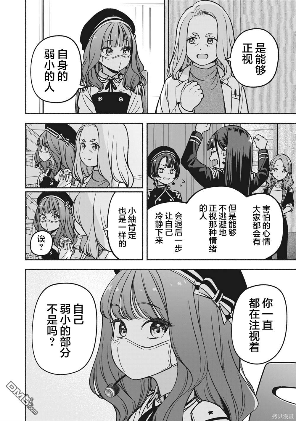 IDOL×IDOL STORY！ 第18话 第20页