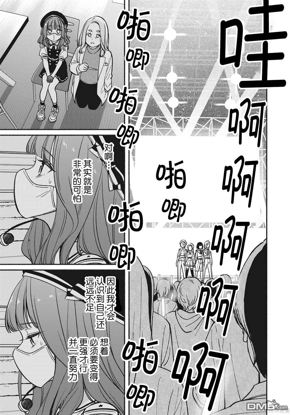 IDOL×IDOL STORY！ 第18话 第21页