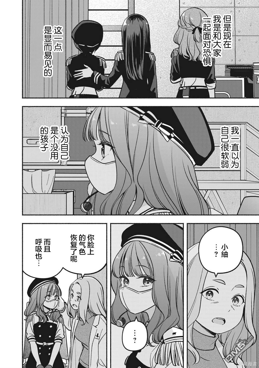 IDOL×IDOL STORY！ 第18话 第22页