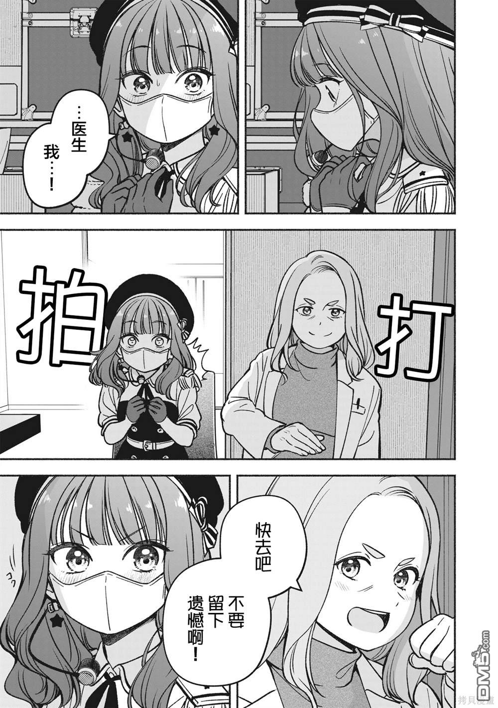 IDOL×IDOL STORY！ 第18话 第23页
