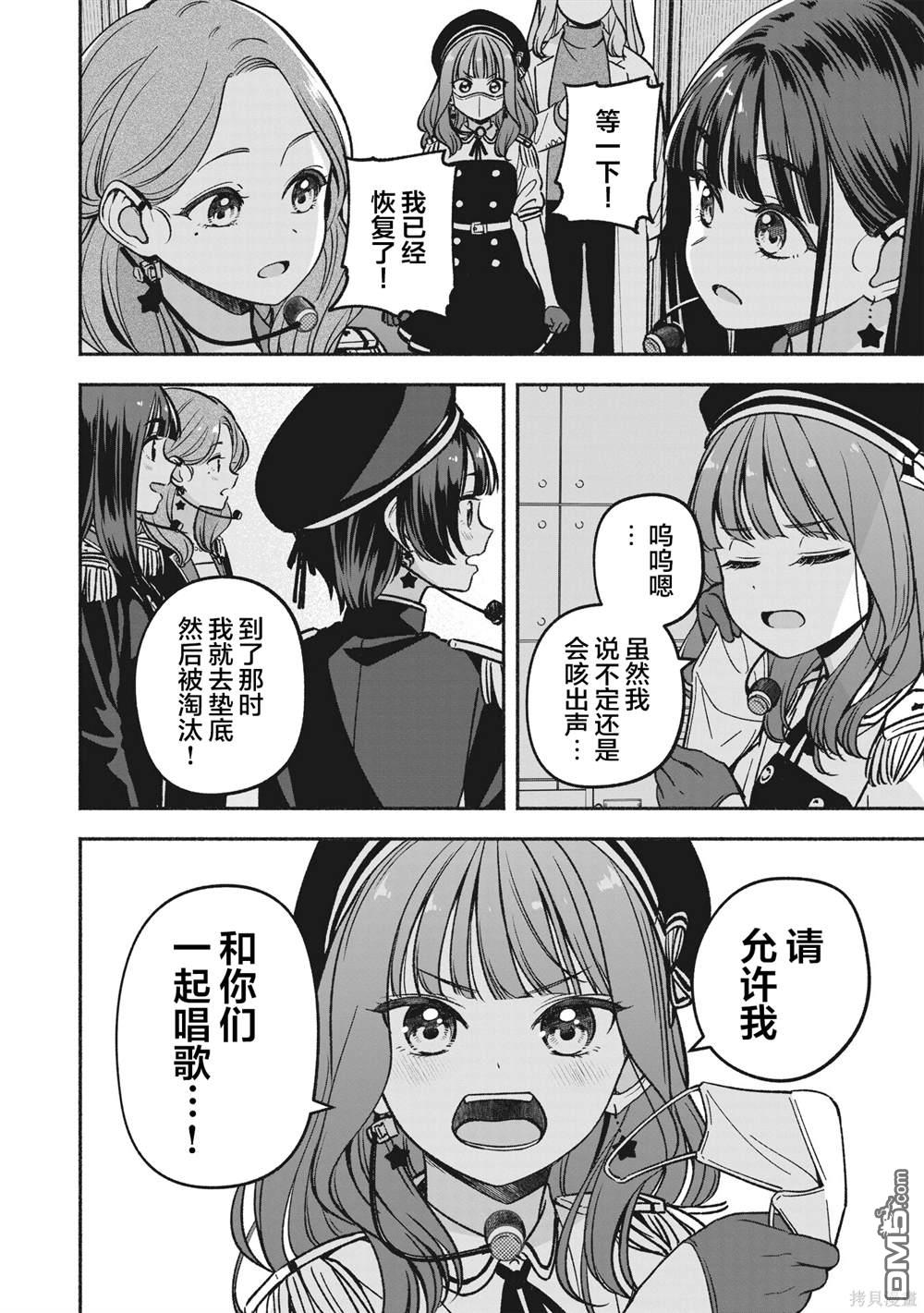 IDOL×IDOL STORY！ 第18话 第24页