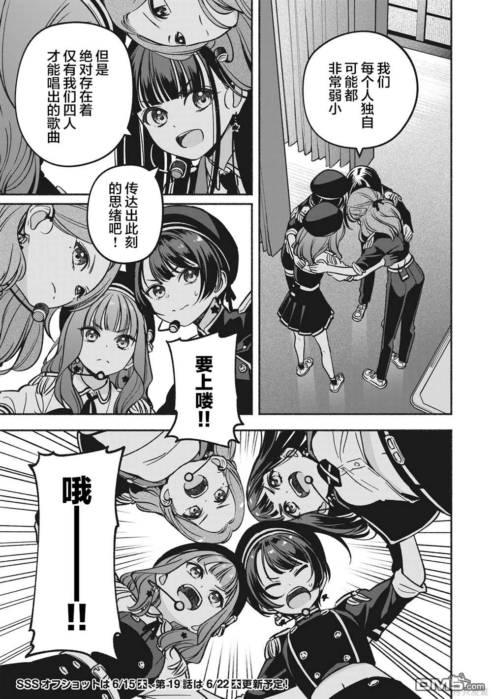 IDOL×IDOL STORY！ 第18话 第25页