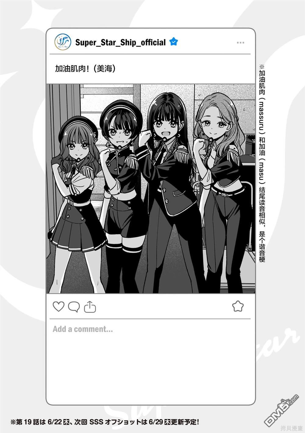 IDOL×IDOL STORY！ 第18话 第28页