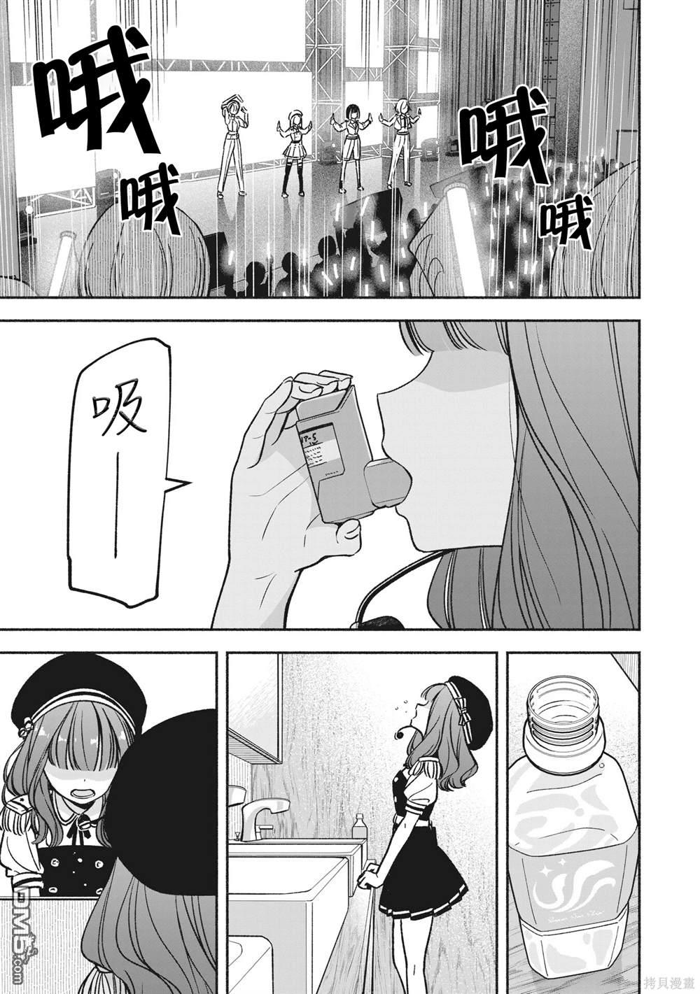 IDOL×IDOL STORY！ 第18话 第5页