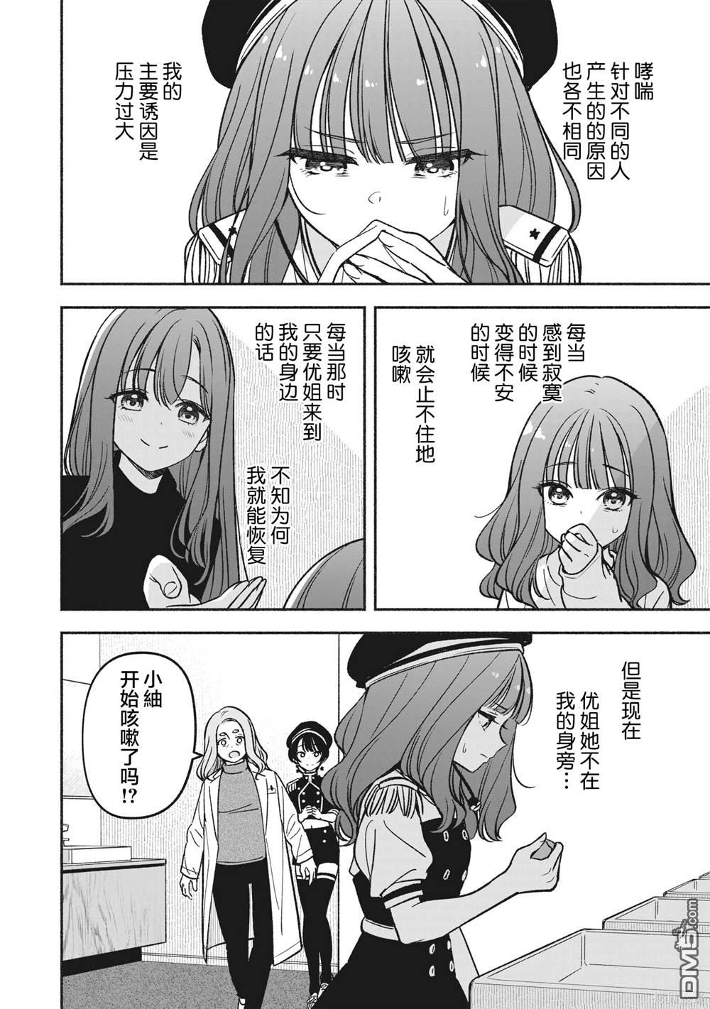 IDOL×IDOL STORY！ 第18话 第6页