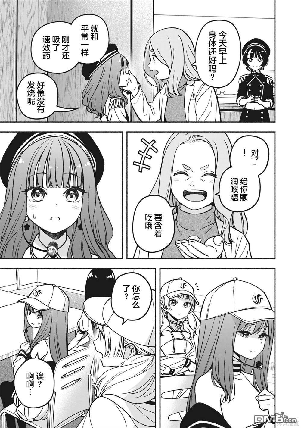 IDOL×IDOL STORY！ 第18话 第7页