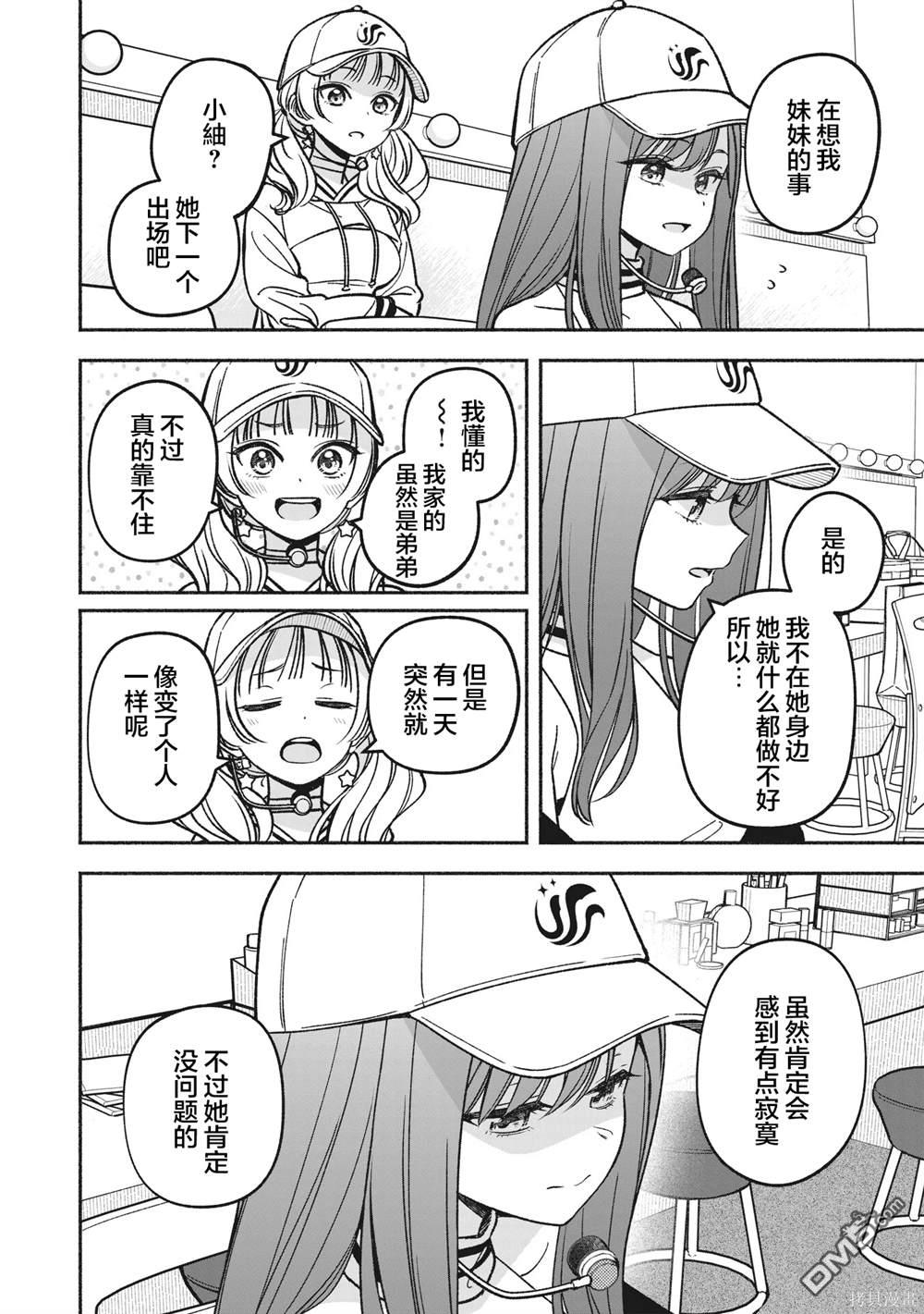 IDOL×IDOL STORY！ 第18话 第8页
