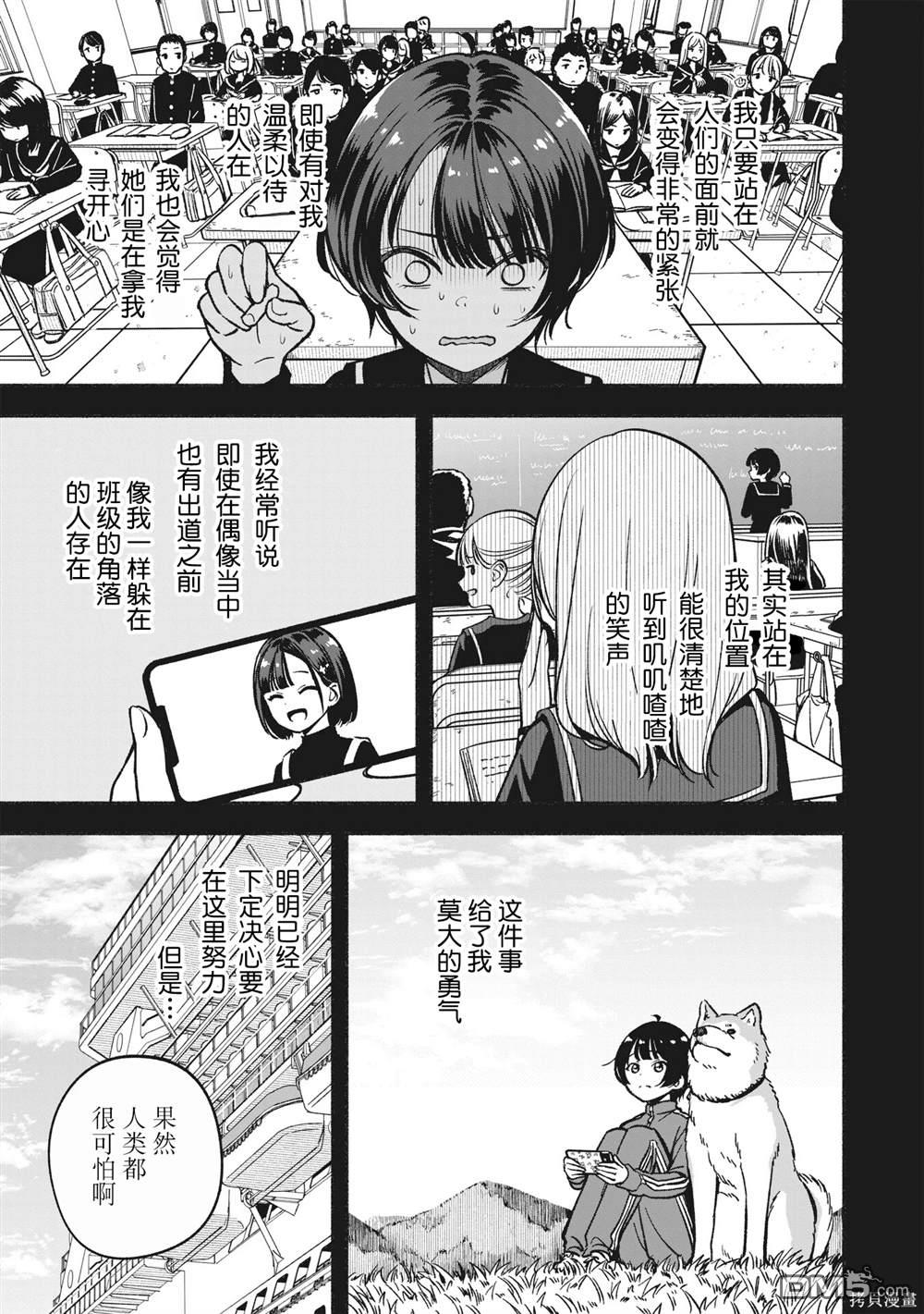 IDOL×IDOL STORY！ 第19话 第11页