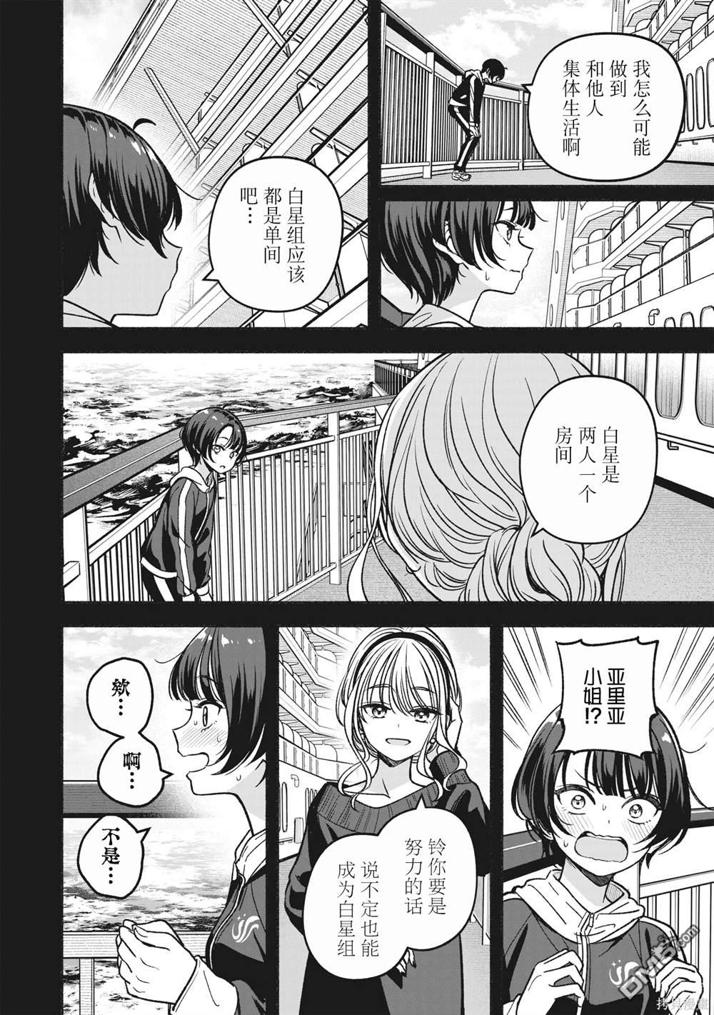 IDOL×IDOL STORY！ 第19话 第12页