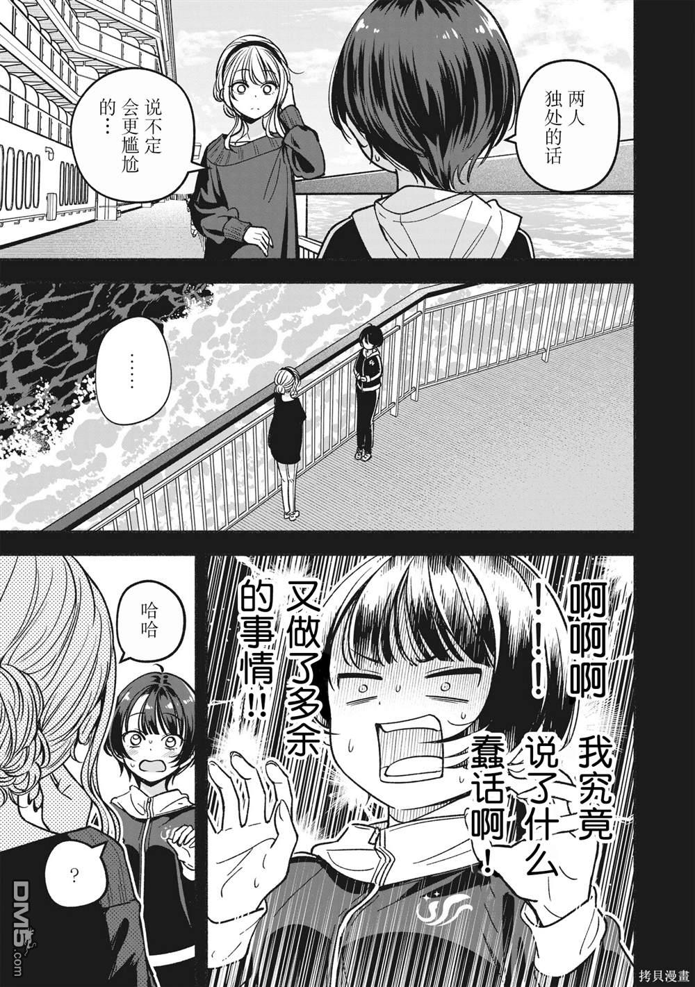 IDOL×IDOL STORY！ 第19话 第13页