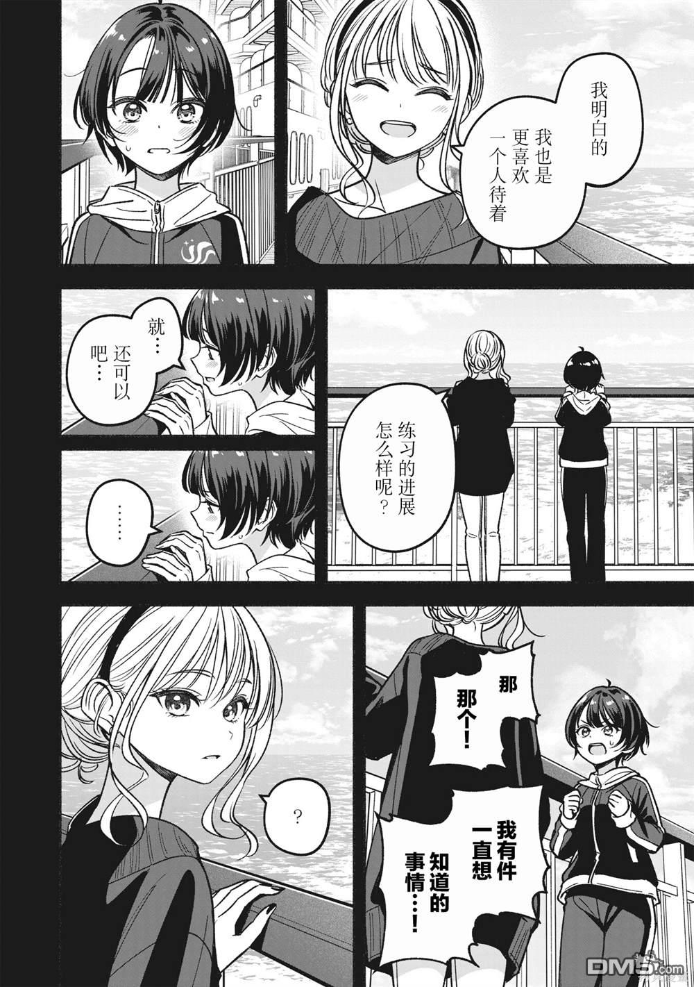 IDOL×IDOL STORY！ 第19话 第14页