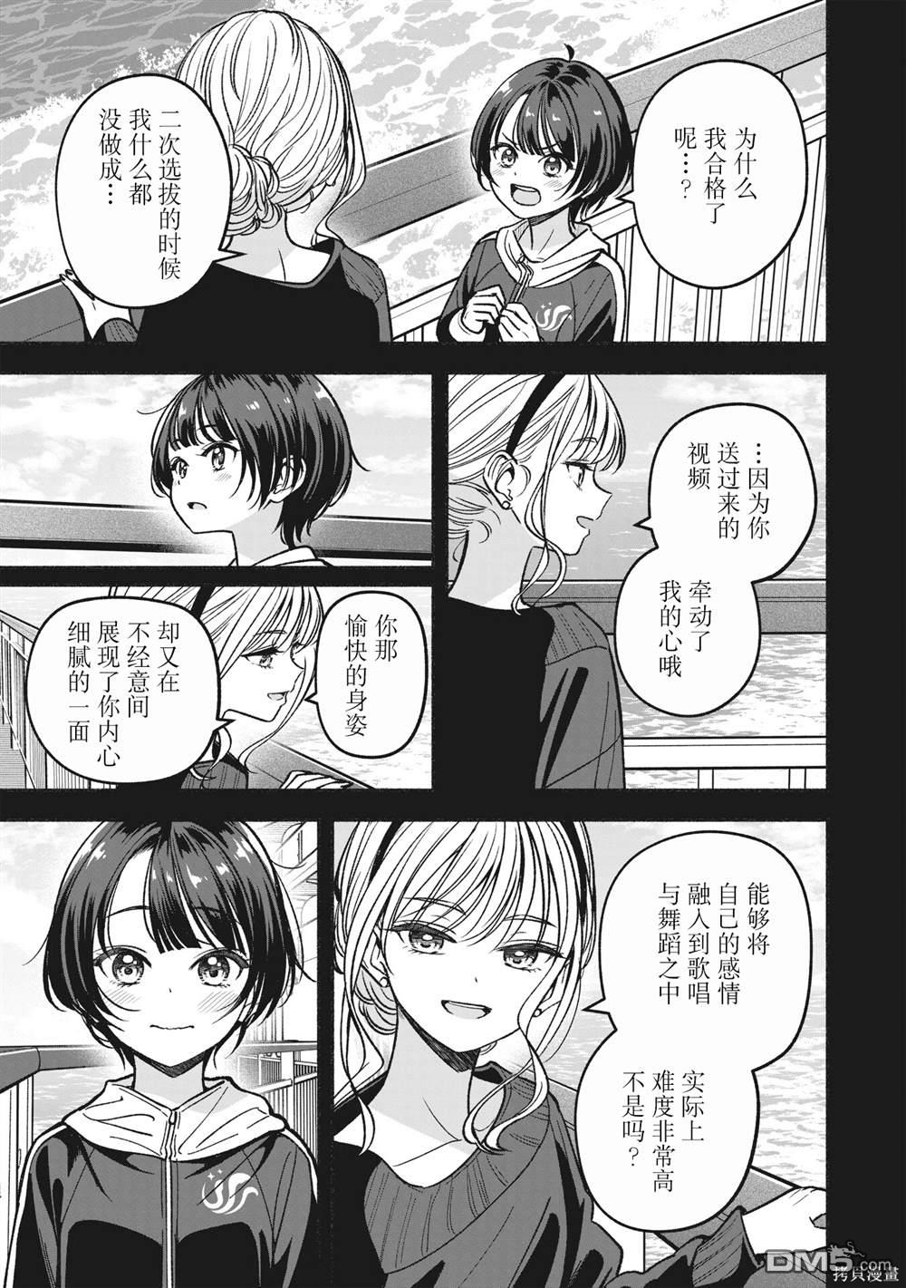 IDOL×IDOL STORY！ 第19话 第15页