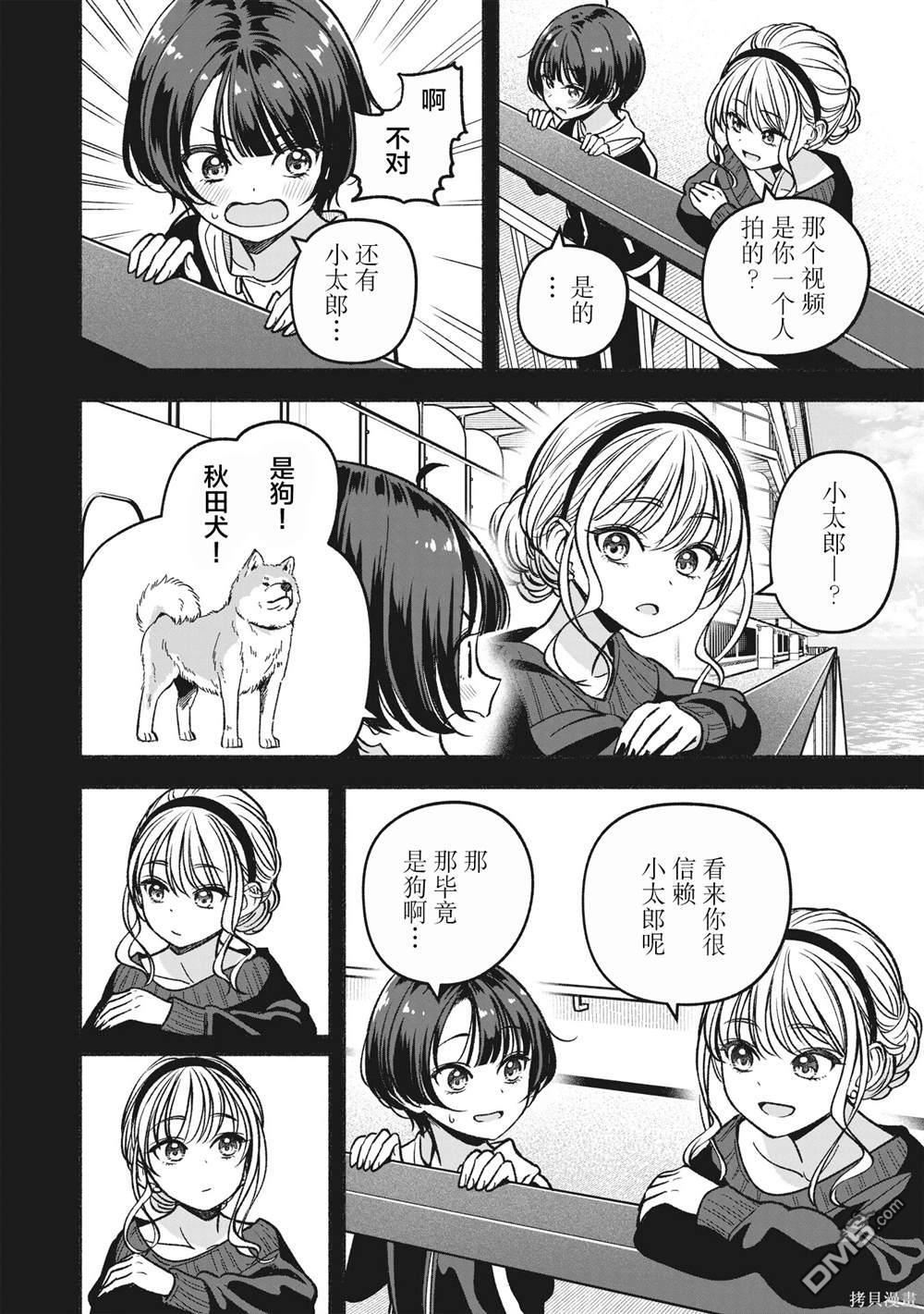 IDOL×IDOL STORY！ 第19话 第16页