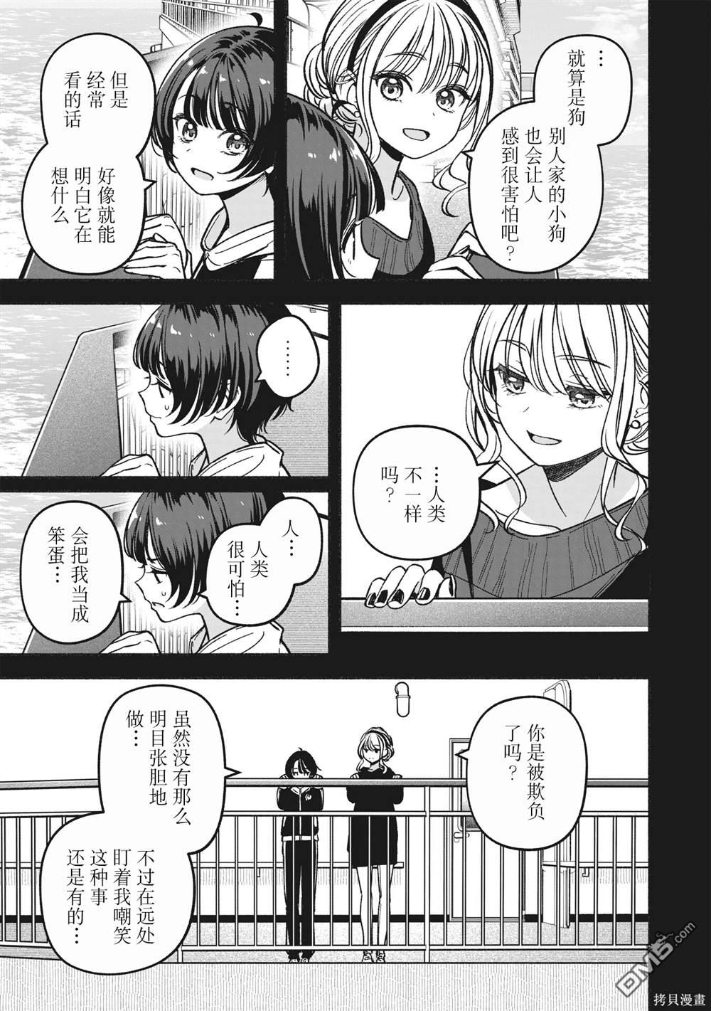 IDOL×IDOL STORY！ 第19话 第17页