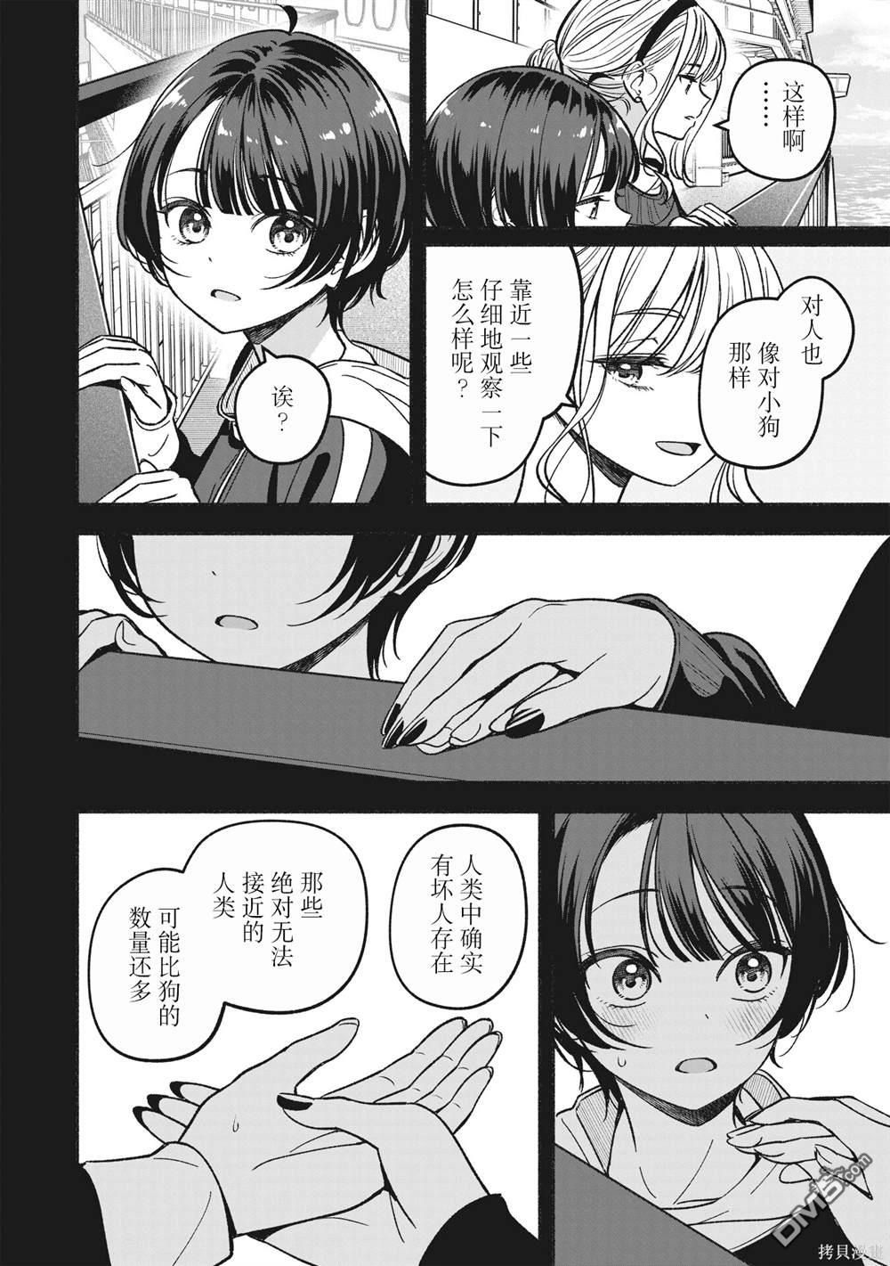 IDOL×IDOL STORY！ 第19话 第18页
