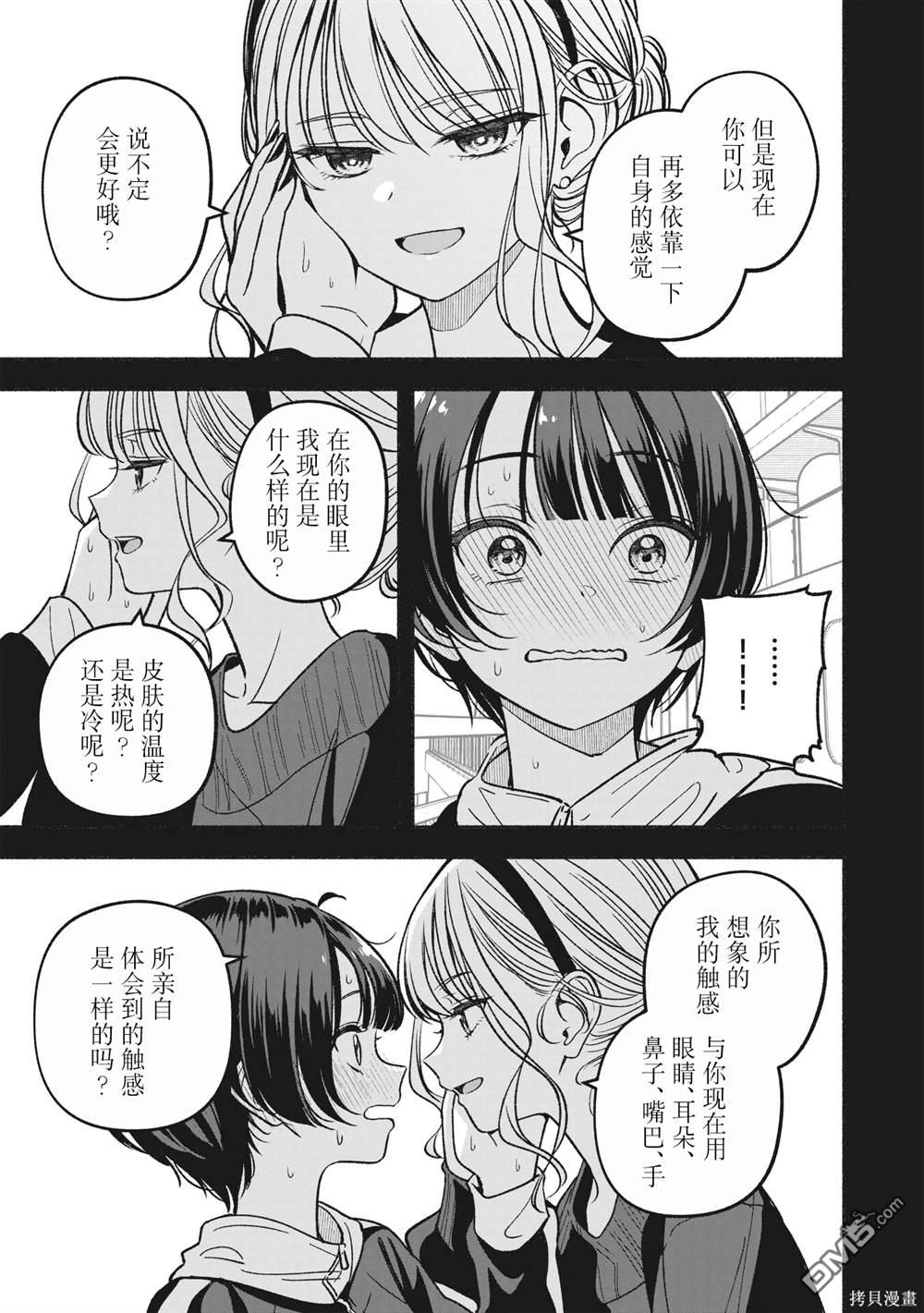 IDOL×IDOL STORY！ 第19话 第19页