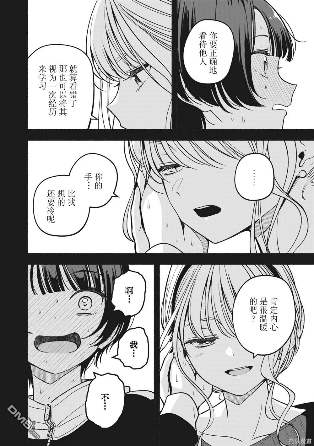 IDOL×IDOL STORY！ 第19话 第20页