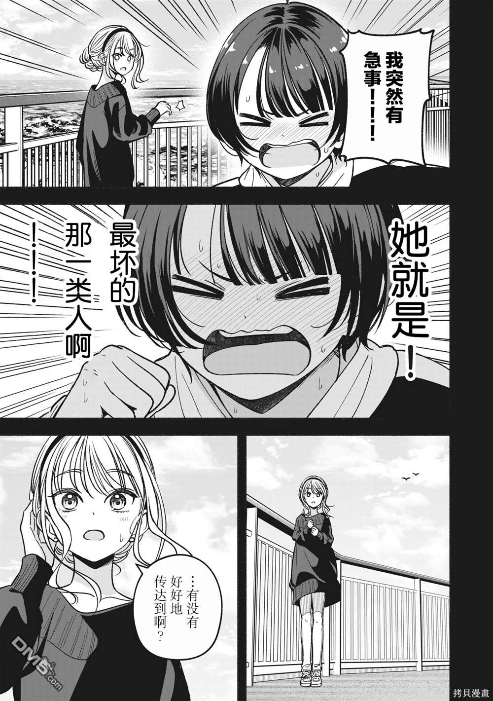 IDOL×IDOL STORY！ 第19话 第21页