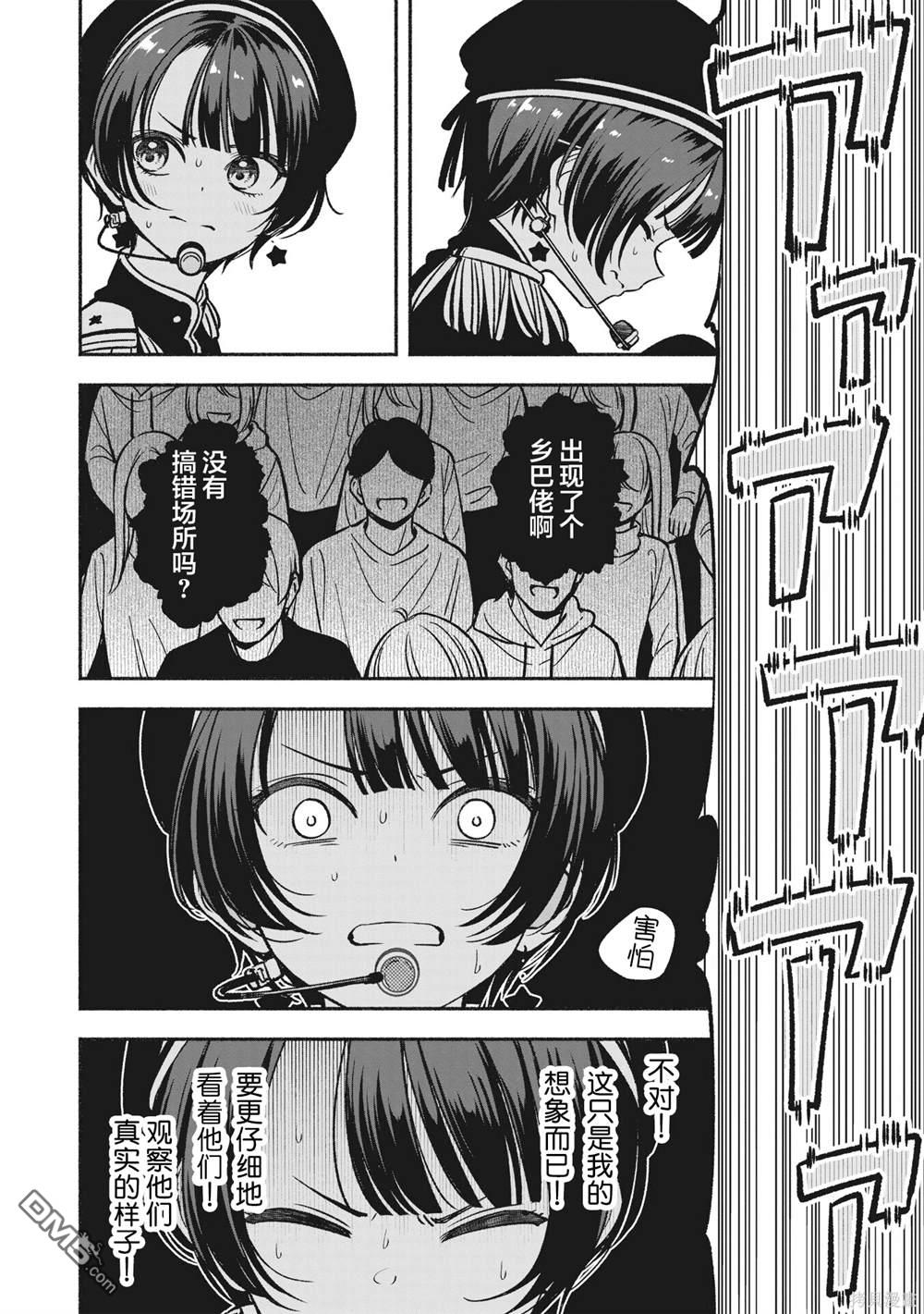 IDOL×IDOL STORY！ 第19话 第22页