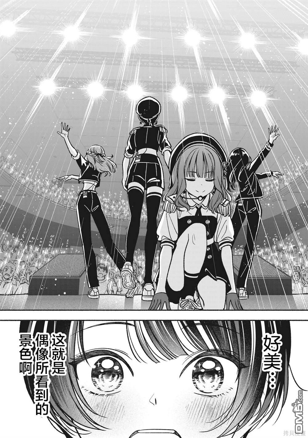 IDOL×IDOL STORY！ 第19话 第23页