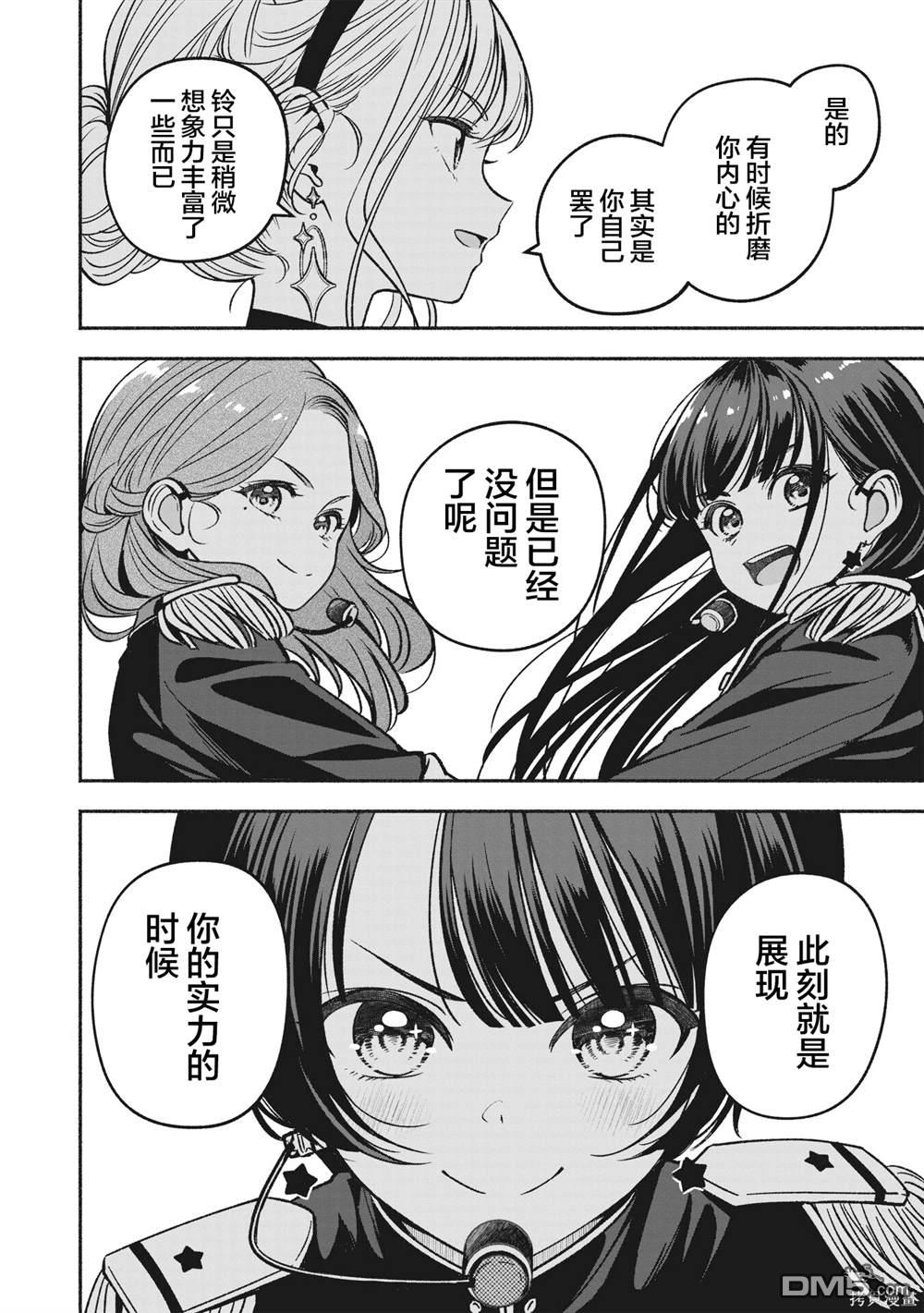 IDOL×IDOL STORY！ 第19话 第24页
